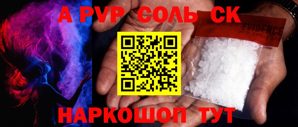 A PVP  Alpha-PVP мука  Alpha-PVP СК  Вход с VPN  Alfa_PVP VHQ  Новотроицк 