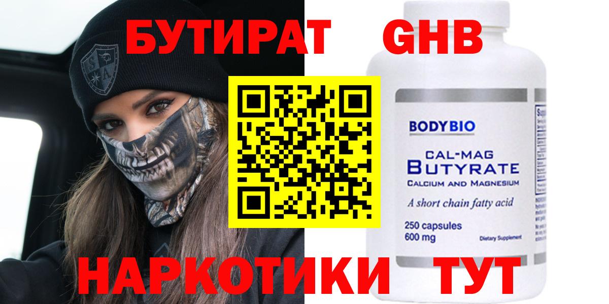 Бутират оксана  БУТИРАТ  Новотроицк  Вход с VPN 