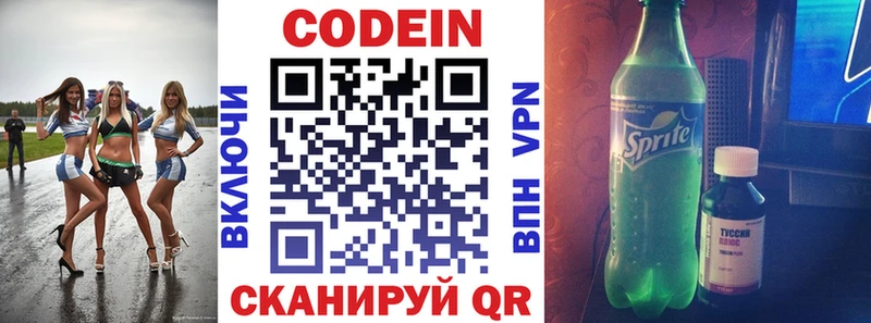 купить  цена  Новотроицк  Codein Purple Drank 