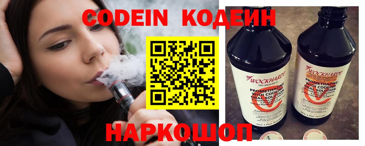 Codein Purple Drank Новотроицк