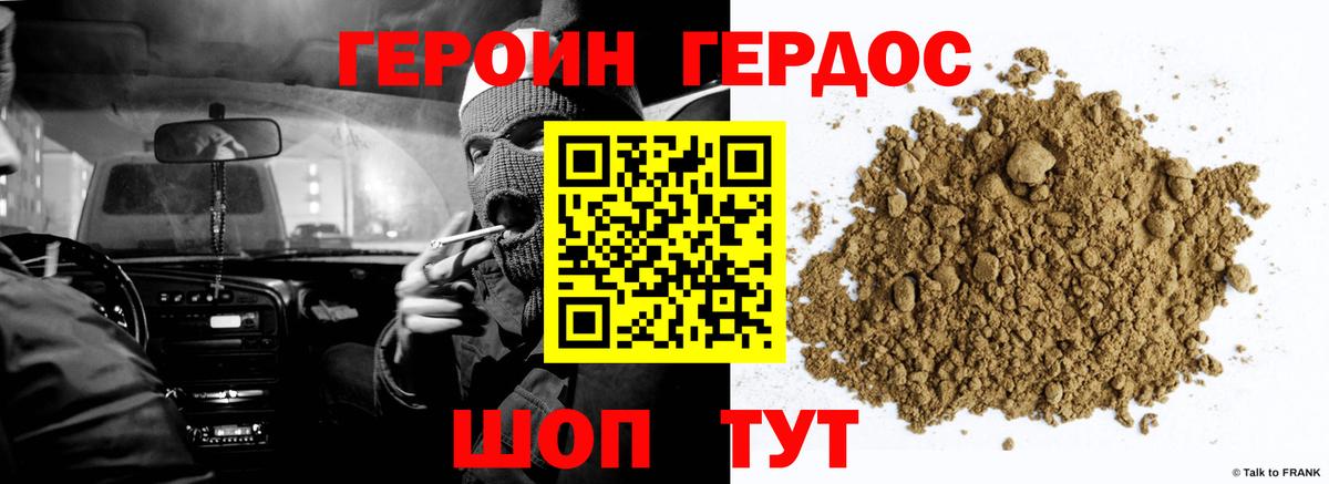 ГЕРОИН VHQ Новотроицк
