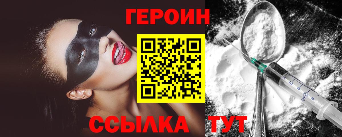 Героин  Героин хмурый  Вход с VPN  Новотроицк 