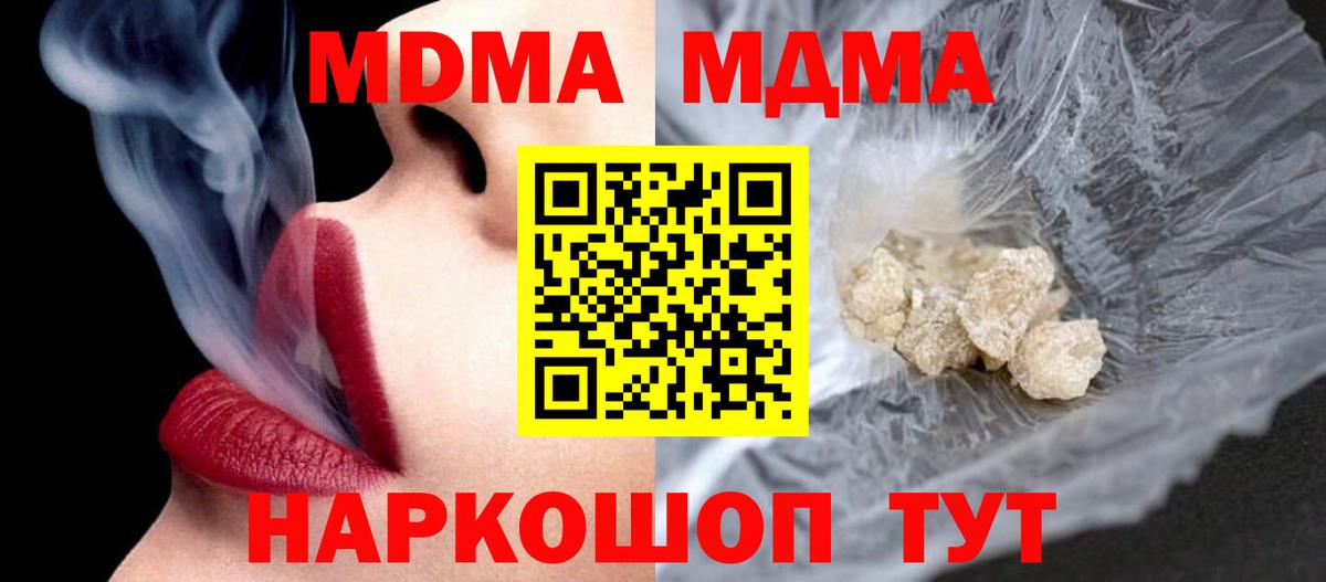MDMA crystal  Вход с VPN  Новотроицк 