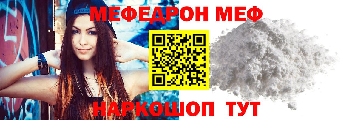 Меф 4 MMC  МЕФ мяу мяу  Мефедрон  МЯУ-МЯУ  Вход с VPN  Новотроицк 