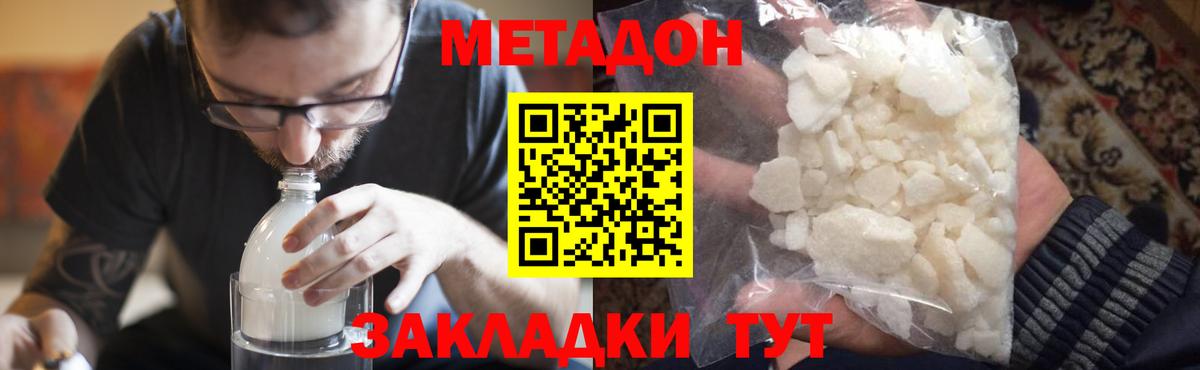Метадон белоснежный  МЕТАДОН кристалл  Новотроицк  Вход с VPN 