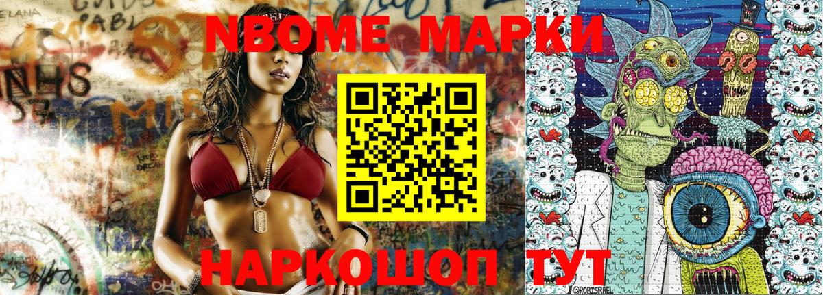 Марки N-bome 1,8мг Новотроицк