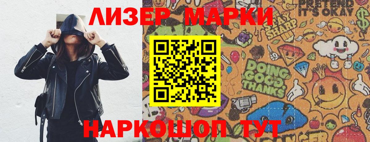 Марки N-bome 1500мкг  закладка  Марки 25I-NBOMe  Новотроицк  Вход с VPN 