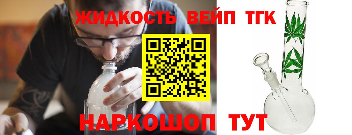 ТГК гашишное масло  Вход с VPN  Дистиллят ТГК вейп  Новотроицк 